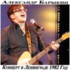 Concert in Leningrad 1982, 2014