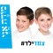 מודה אני artwork