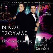 Θα μ' αναζητάς (feat. Μάκης Μπέκος) [Live] artwork