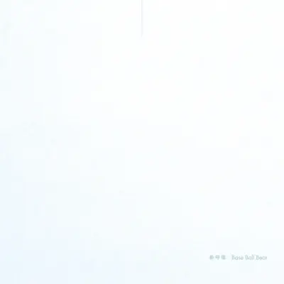 Shin Kokyuu - Base Ball Bear