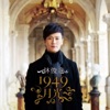 Sean Lin - 玫瑰香