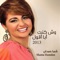 Kaan - Shamma Hamdan lyrics