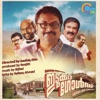 Idukki Gold (Original Motion Picture Soundtrack) - EP