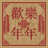 ジョージ·ラム - 財神到
