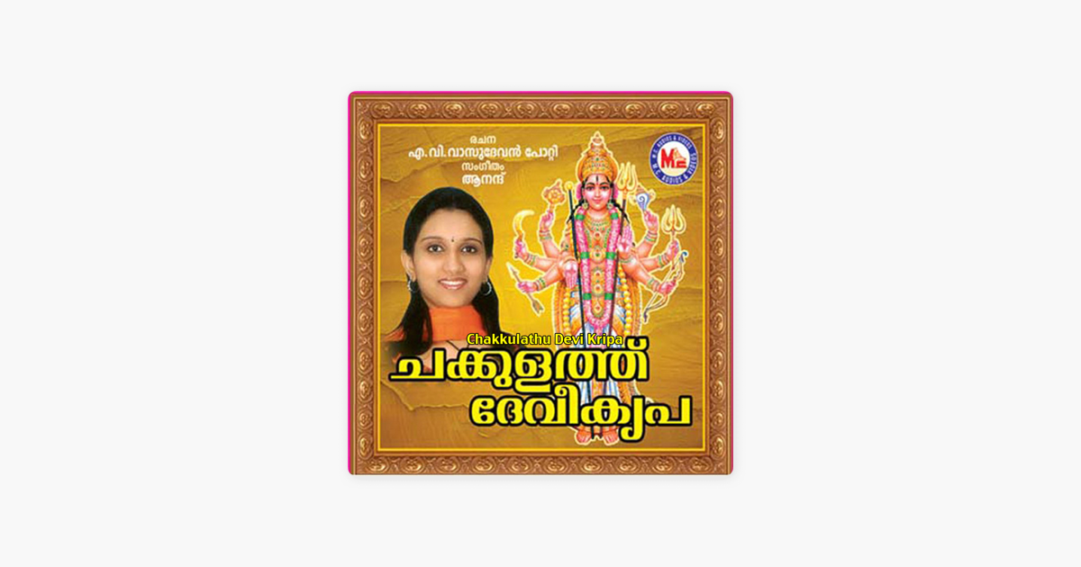 chakkulathu devikripa songs
