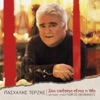 Pashalis Terzis - De Milame