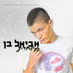 Aviel Ben - Meyuchedet