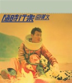Edmond Leung - 三分鐘