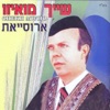 שייך מואיזו - ארוסייאת