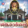 Sankaradarsanam album lyrics, reviews, download