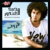 Mohamed El Ghandour - Eish Hayatk