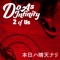 本日ハ晴天ナリ [2 of Us] - Single