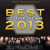 RS Best of the Year 2013 - รวมศิลปิน
