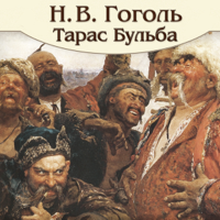 Nikolai Gogol - Taras Bul'ba. artwork