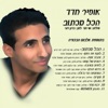 אופיר חדד - לוקח את הזמן