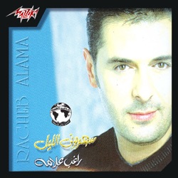 Ragheb Alama - Saharouny El Leil