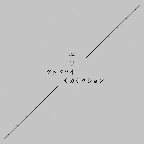 Cover artwork for Good-Bye