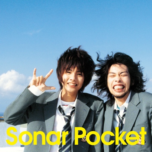 Sonar Pocket ソナーポケット のおすすめ人気曲ランキング10選 アルバムや有名曲も 曲紹介 邦楽