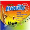 Various Artists & Midnight Crisis - หมอลำขอข้าว