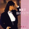 黄昏のBAY CITY (Original Cover Art) - Single