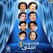 Hal Sahra Ahla - Various Artists