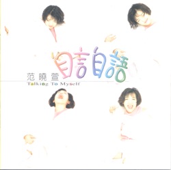 Mavis Fan - 眼淚
