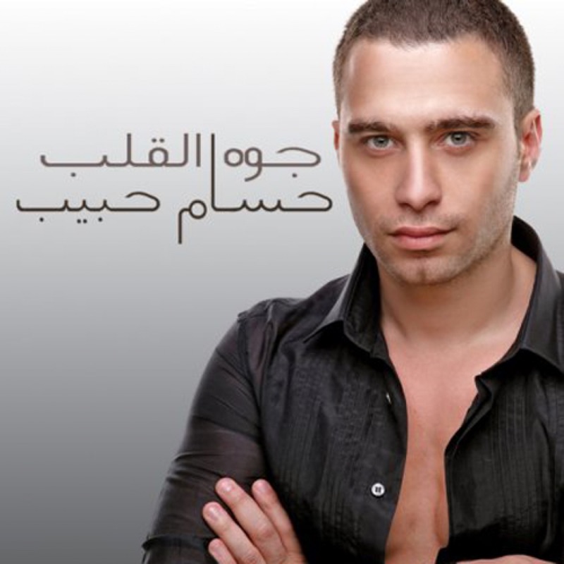 Арабские певцы мужчины список с фото имена