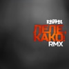 Lele, Kako! (Official Remix) - Single