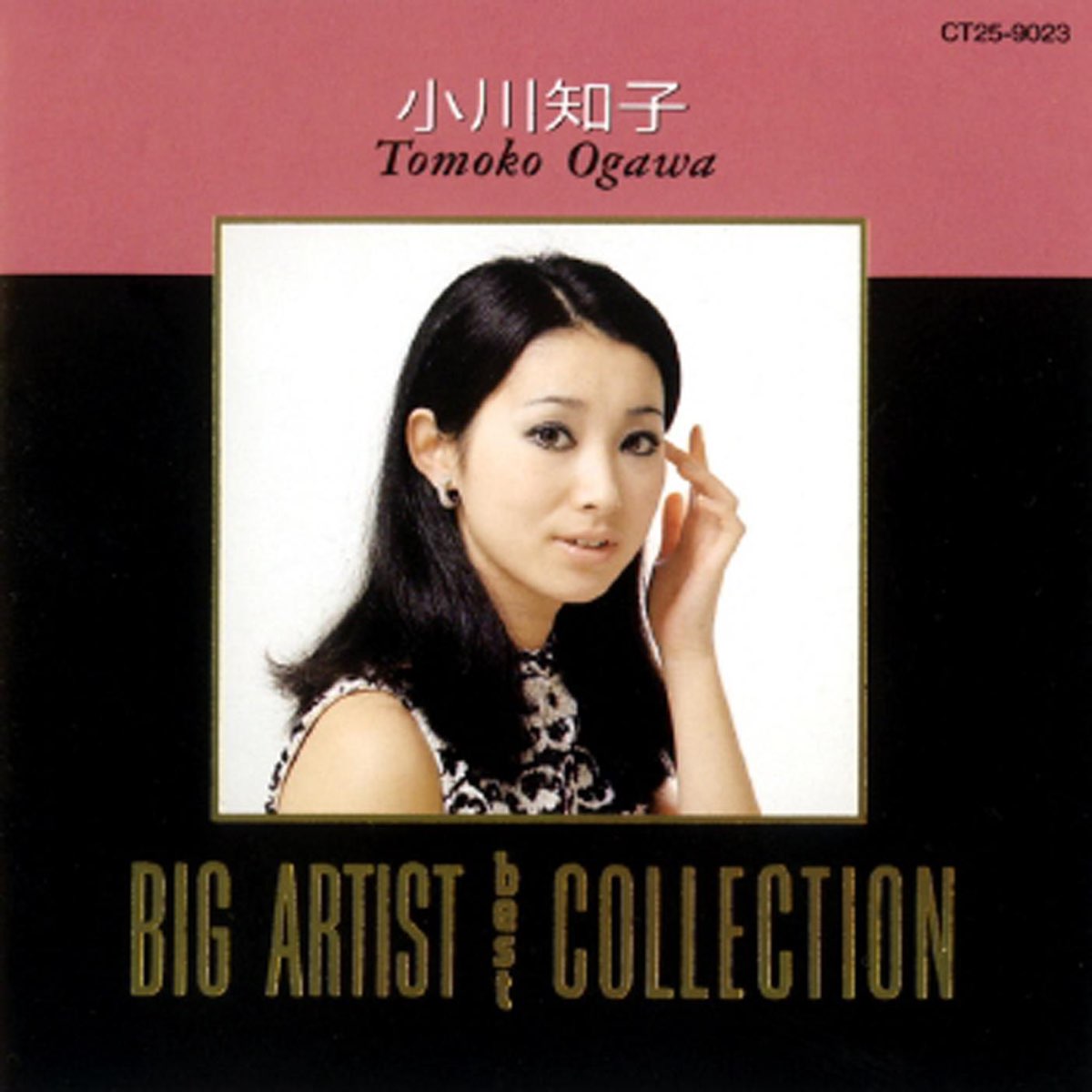 小川知子の Big Artist Best Collection 小川知子 をapple Musicで