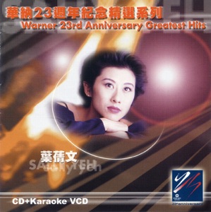 Warner 23rd Anniversary Greatest Hits: Sally Yeh