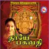Thaye Bhagavathi album lyrics, reviews, download