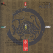 Yi-Ching Music for Health III: Water - Shanghai Chinese Traditional Orchestra & 馬新建