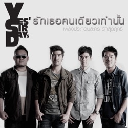 Yes'sir days - รักเธอคนเดียวเท่านั้น (เพลงประกอบละคร "รักสุดฤทธิ์")