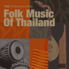 Folk Music of Thailand - ธนิสร์ ศรีกลิ่นดี