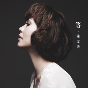等 - Single