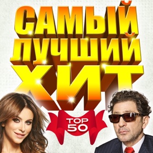 EMIN & LOBODA Смотришь в небо