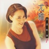 Yu Ya - 情緣