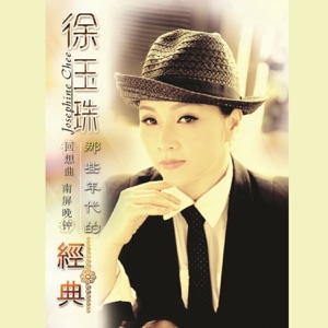 Josephine Chee (徐玉珠) - Nan Ping Wan Zhong (南屏晚钟) - Line Dance Choreograf/in