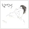 BED ROOM (feat. GARY, 디기리 & 성태) song lyrics