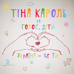 Tina Karol - Ukraine Is You
