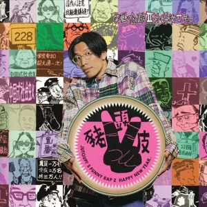 Jutoupi's Funny Rap 2: Happy New Year