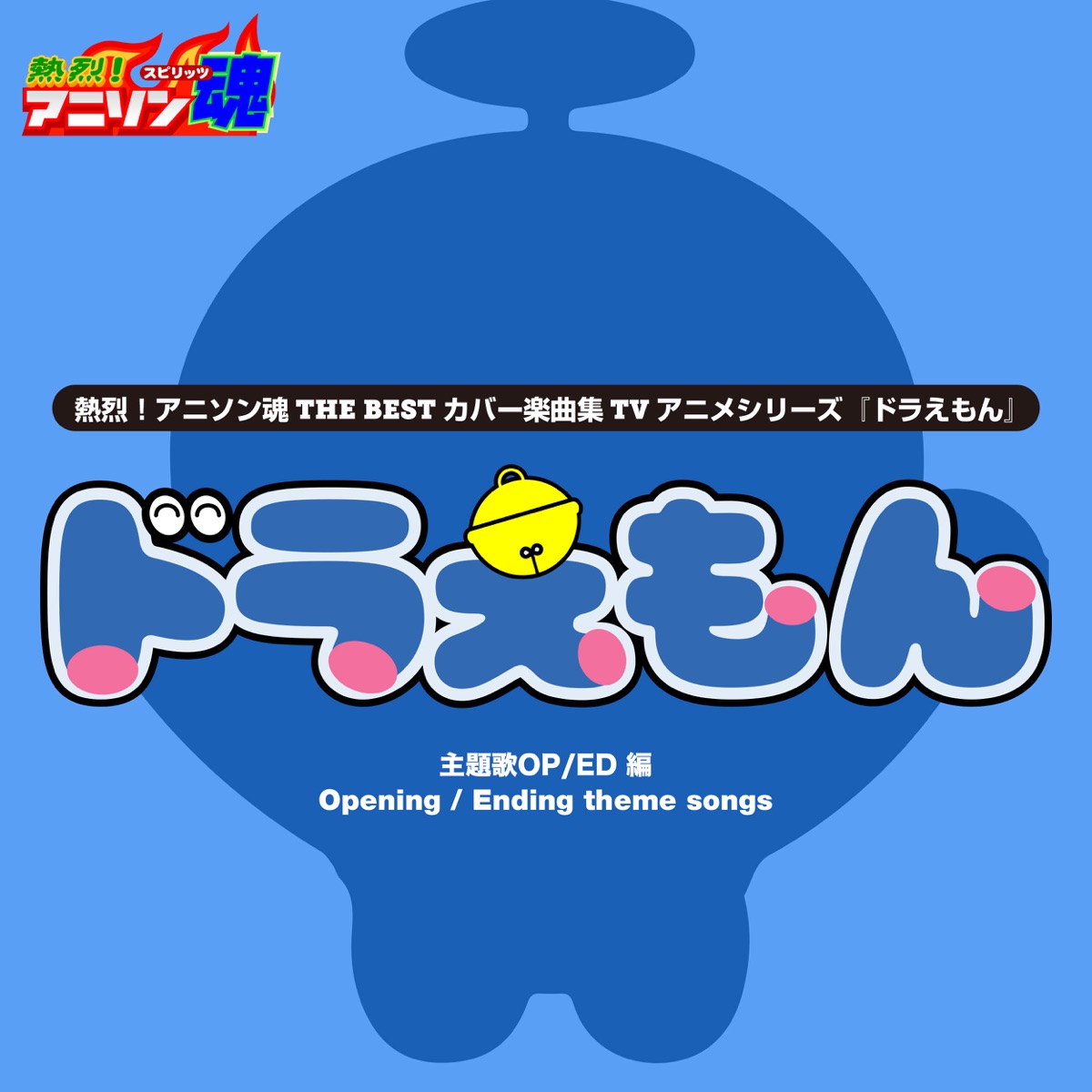 夢をかなえてドラえもん Ed 高良祐子 歌詞 評価とレビュー