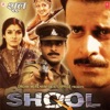 Shool (Original Motion Picture Soundtrack) - EP, 1999