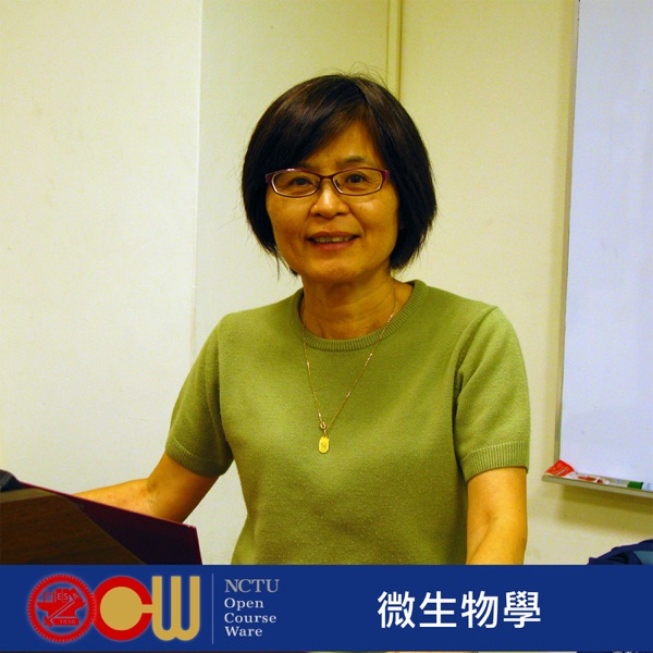 微生物學 Microbiology (此課程為100學年度開設，相關資訊如有出入敬請見諒) cover