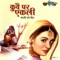 Bhar De Mayaro - Seema Mishra lyrics