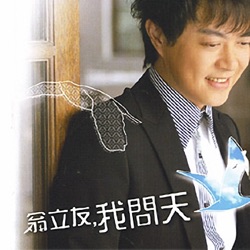 Only You - 我問天