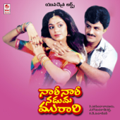 Naari Naari Naduma Murari (Original Motion Picture Soundtrack) - EP - K. V. Mahadevan