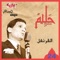 Bokra We Baedoo - Abdel Halim Hafez lyrics