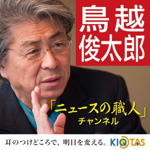 第148回「ニュースの職人チャンネル...最終回」