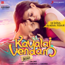 Leon James, Harish Sivaramakrishnan & Sargam Choir - Un Kadhal Irundhal Podhum (From "Kavalai Vendam")